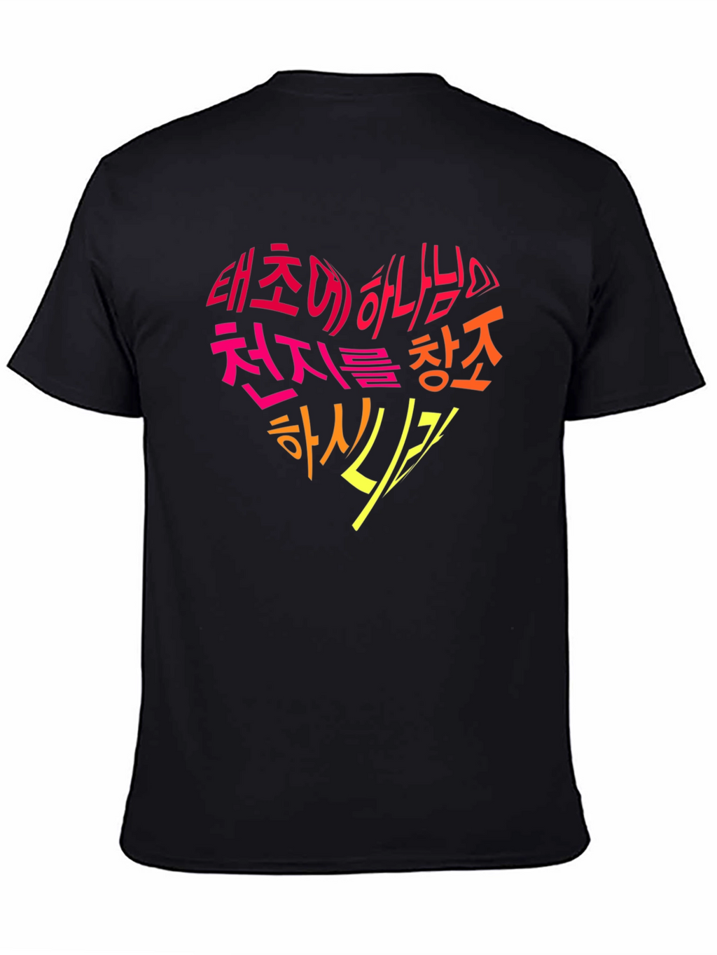 Korean Genesis Bible Verse Heart T-Shirt