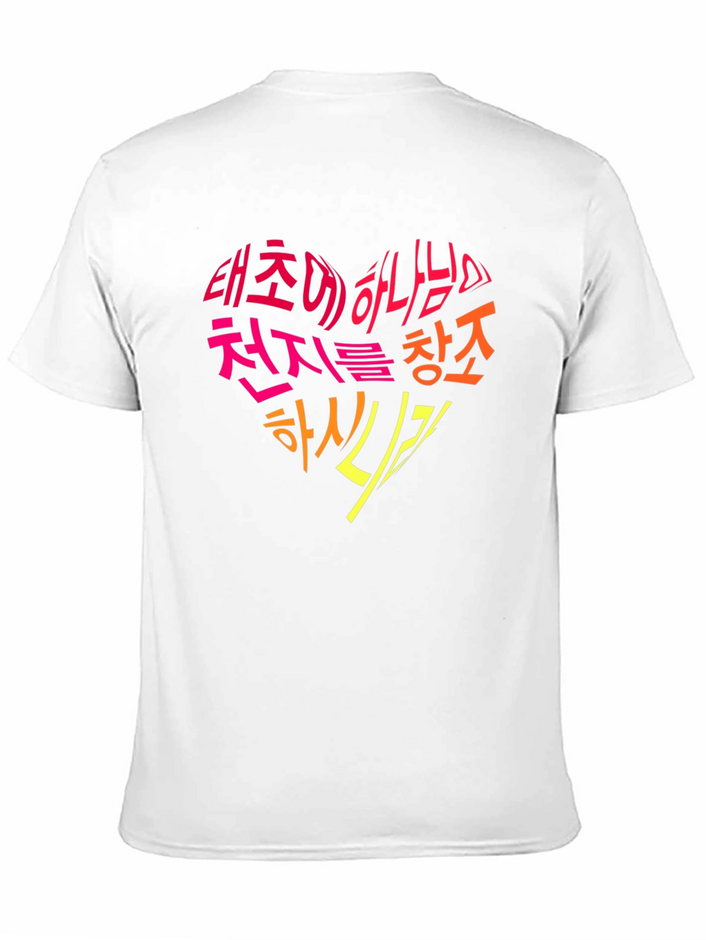 Korean Genesis Bible Verse Heart T-Shirt